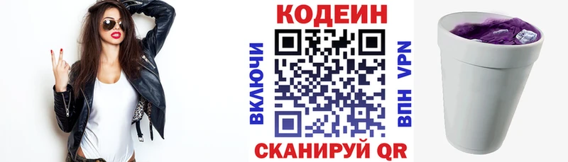 ОМГ ОМГ ССЫЛКА  Инза  Codein напиток Lean (лин) 